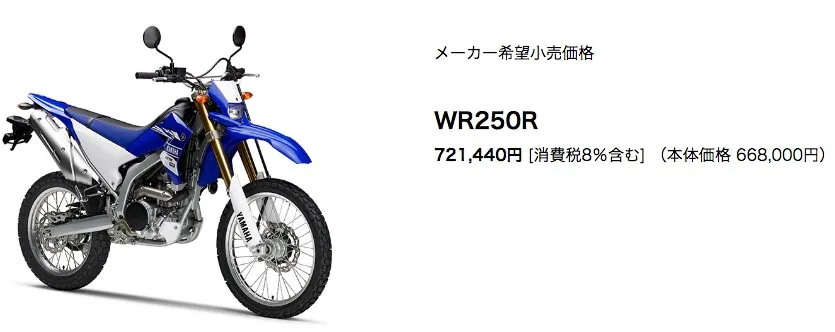 低走行距離 WR250R WR250R/Xの3年分の燃費公開！給油タイミング、航続距離を考える