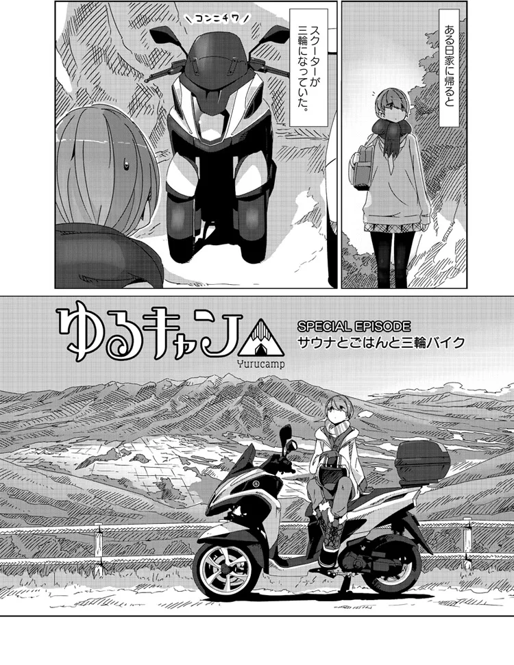 ゆるキャン△も!?】ヤマハ公式が超有名漫画家とタイアップしてバイク